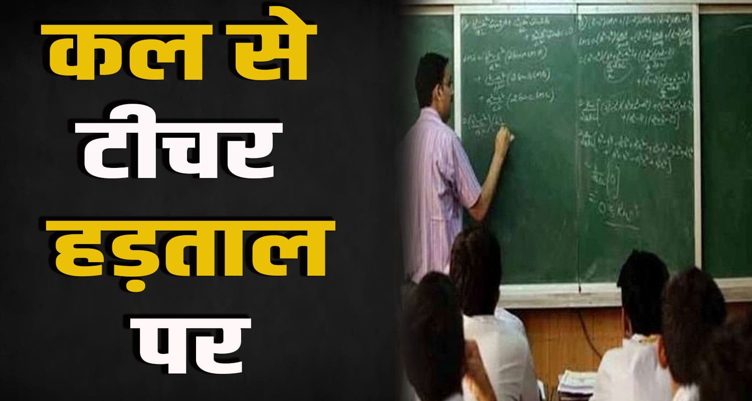 Vocational teachers strike himachal government school education board arrear