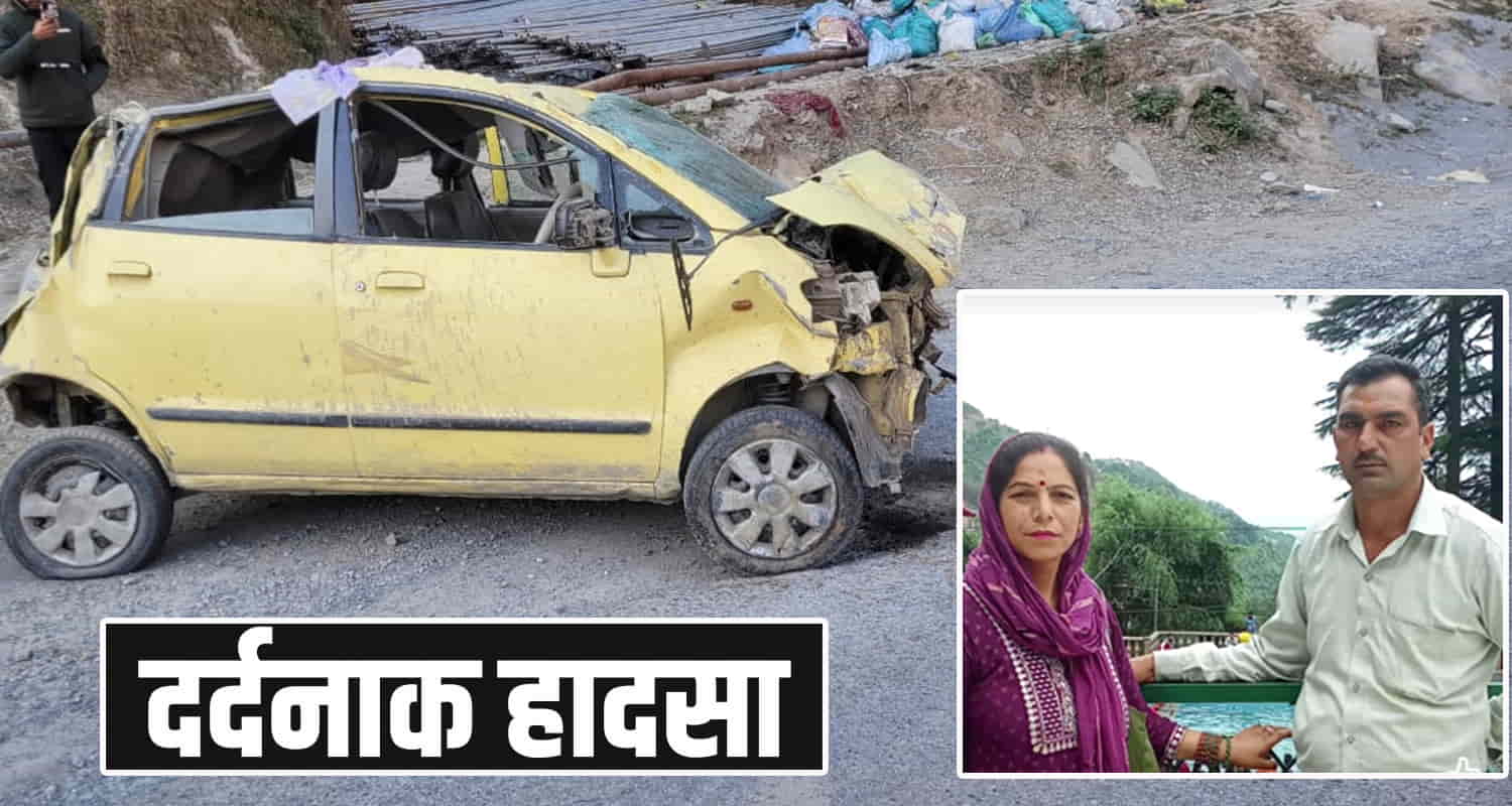 Car road husband wife brother two injured bharmour bharmani chamba himachal