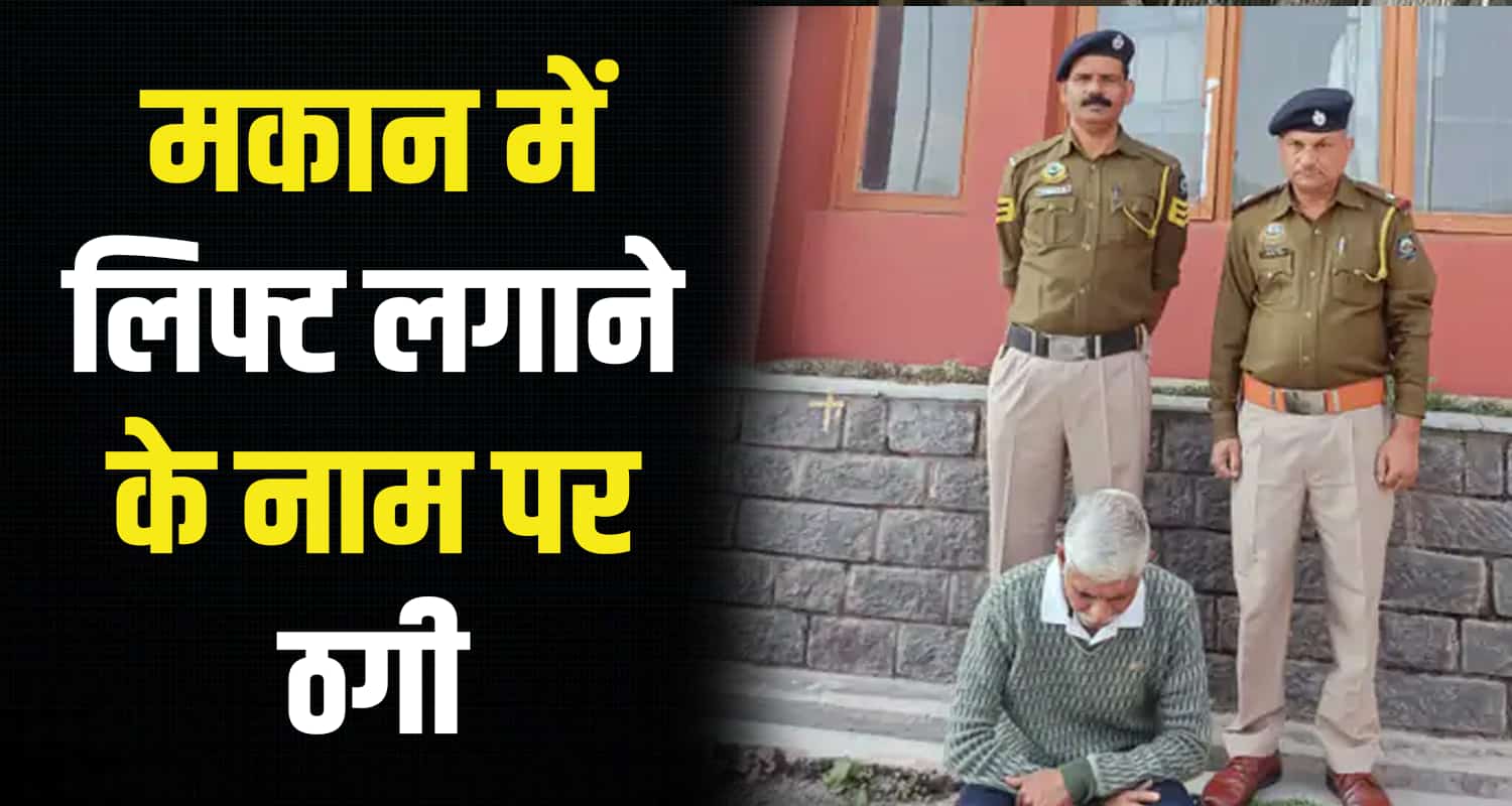 Lift installation man fraud solan himachal pradesh kumarhatti