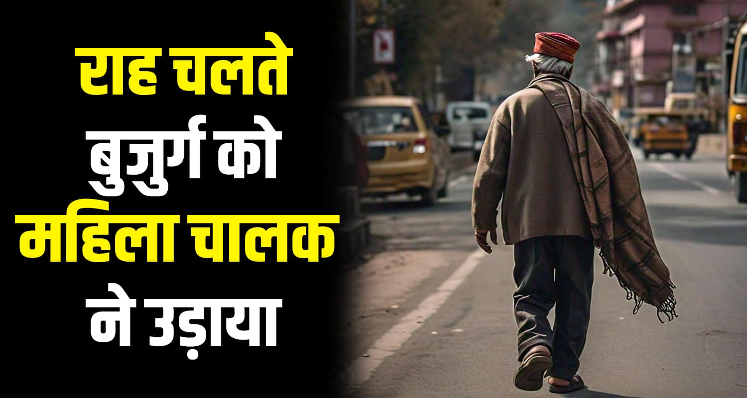 65 years old man women driver road lambloo hamirpur himachal pradesh