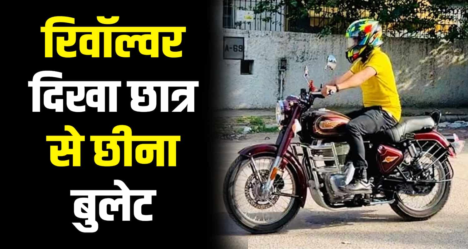 Revolver bhoranj hamirpur theft bike student road university himachal pradesh