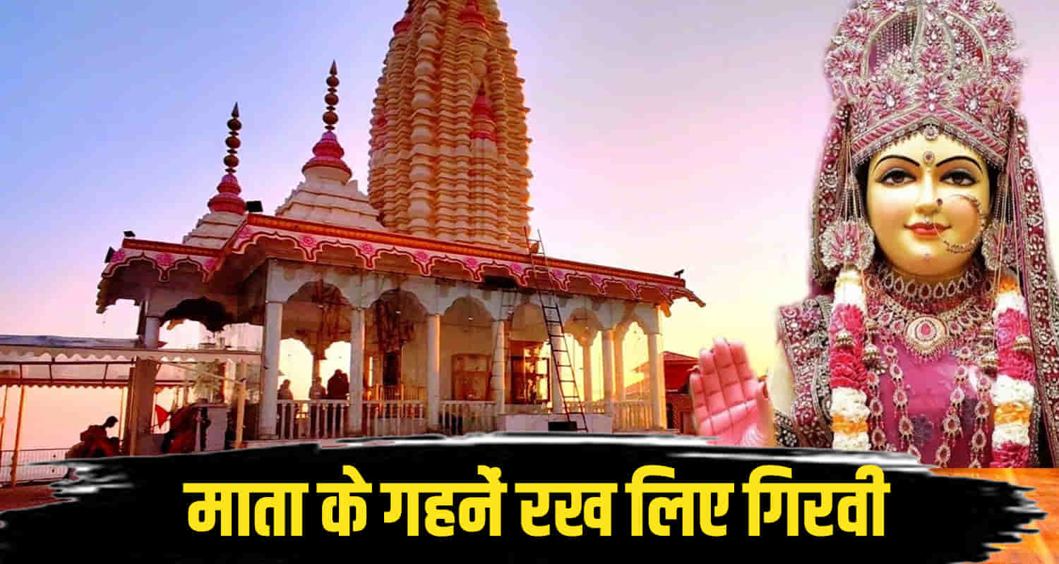 Himachal news hindi update avahadevi temple hamirpur bhoranj committee loan