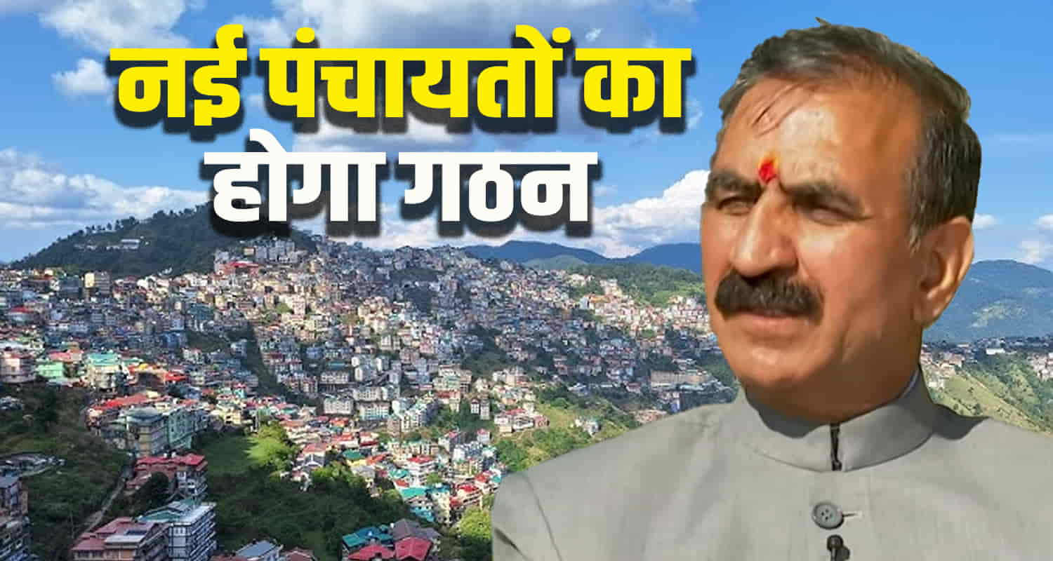 Himachal news new panchayat form 2025 election anirudh singh minister cm sukhu