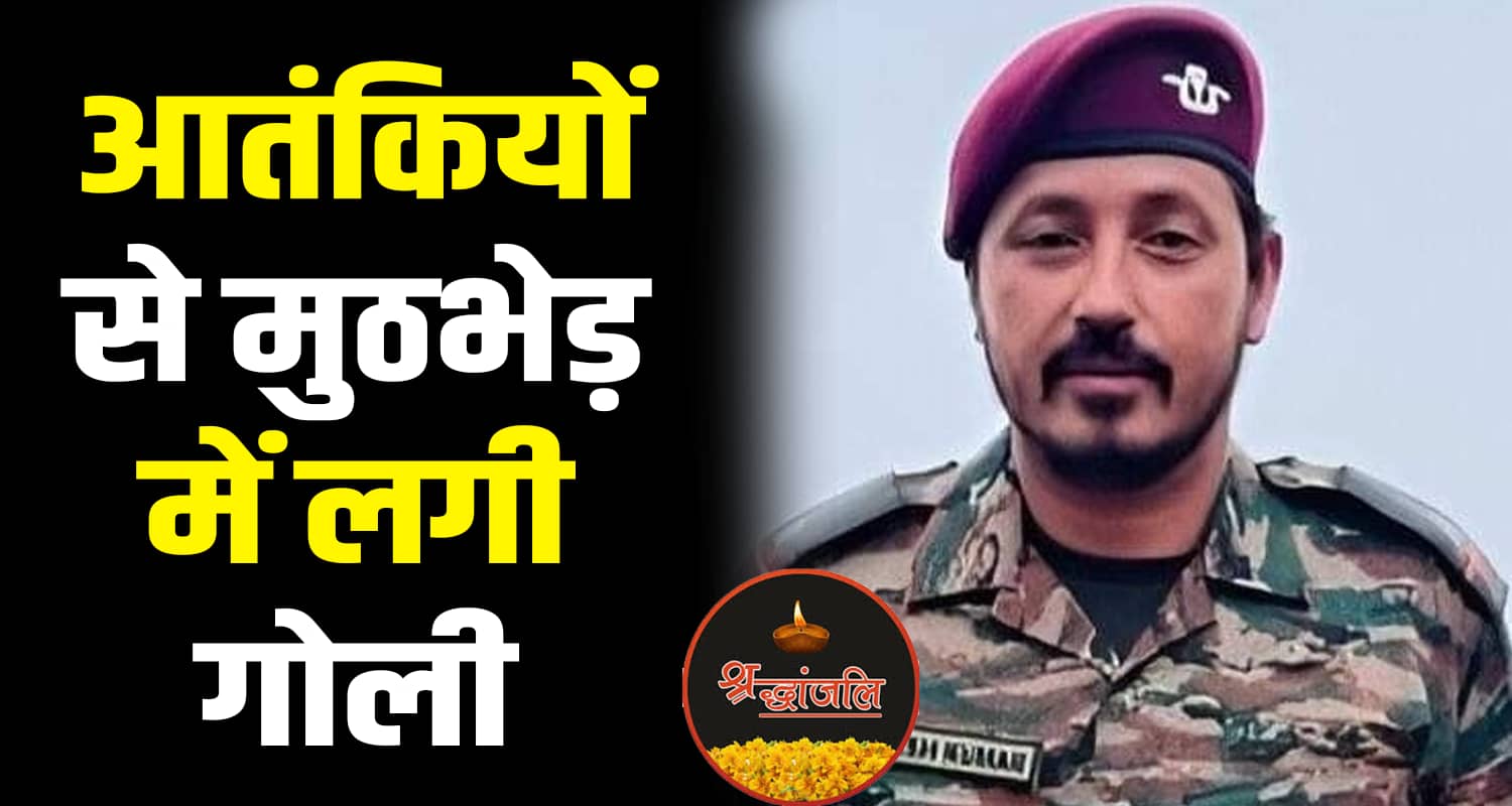 Indian army subedar jco rakesh kumar kishtwar jammu and kashmir mandi encounter himachal pradesh