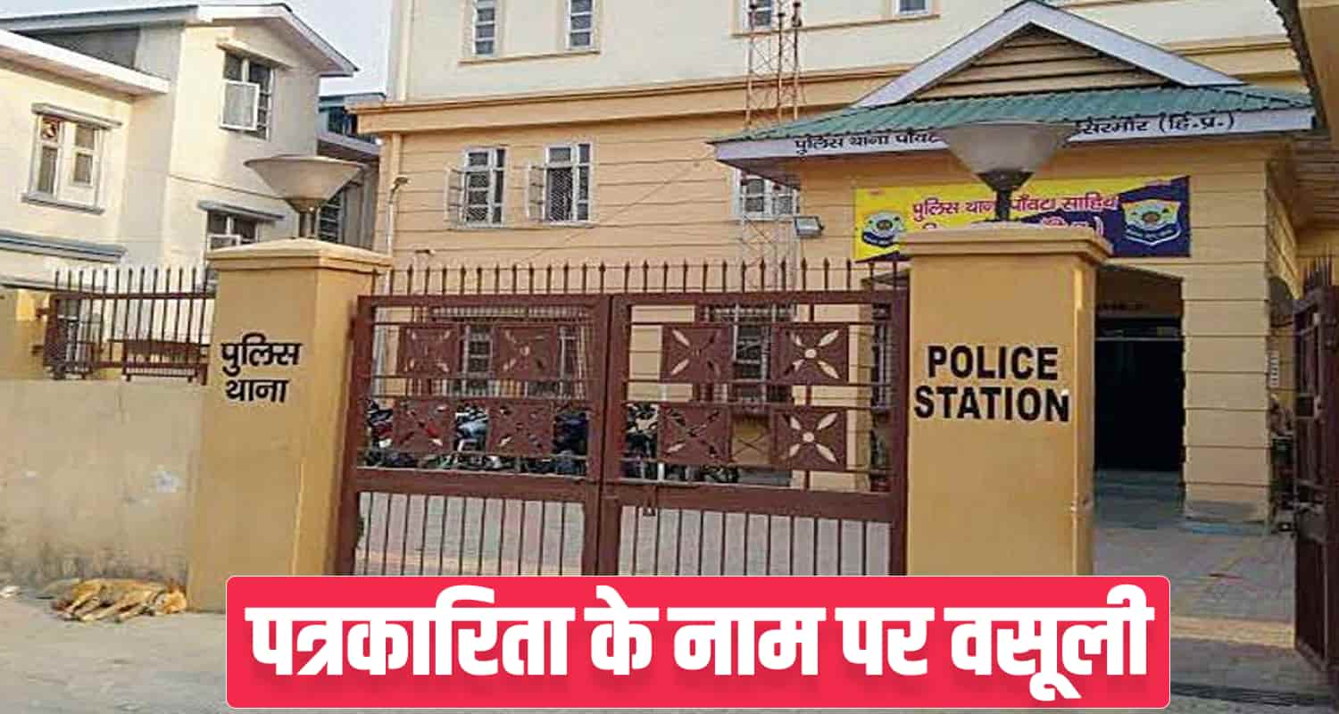 Private company owner two news platforms paonta sahib sirmaur himachal