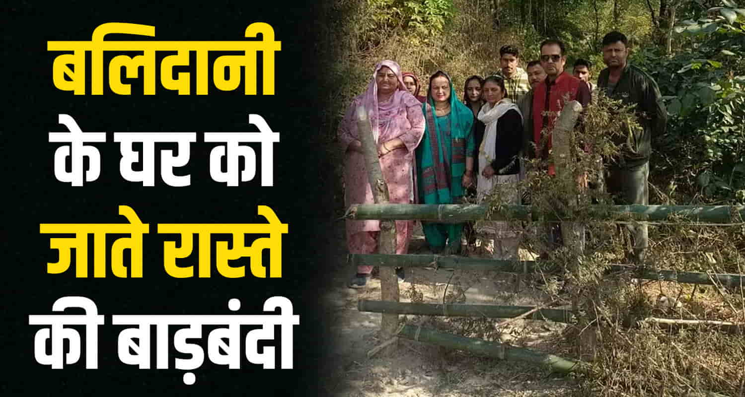 Himachal news martyred operation blue star 1984 forest department road kangra nagrota bagwan