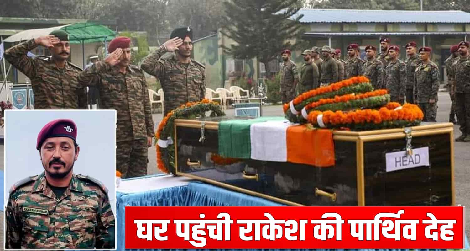Indian army subedar jco rakesh kumar kishtwar final rites mandi encounter himachal pradesh