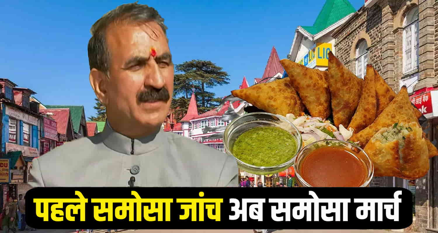 Himachal bjp took out samosa procession shimla gave taste cm sukhu poster