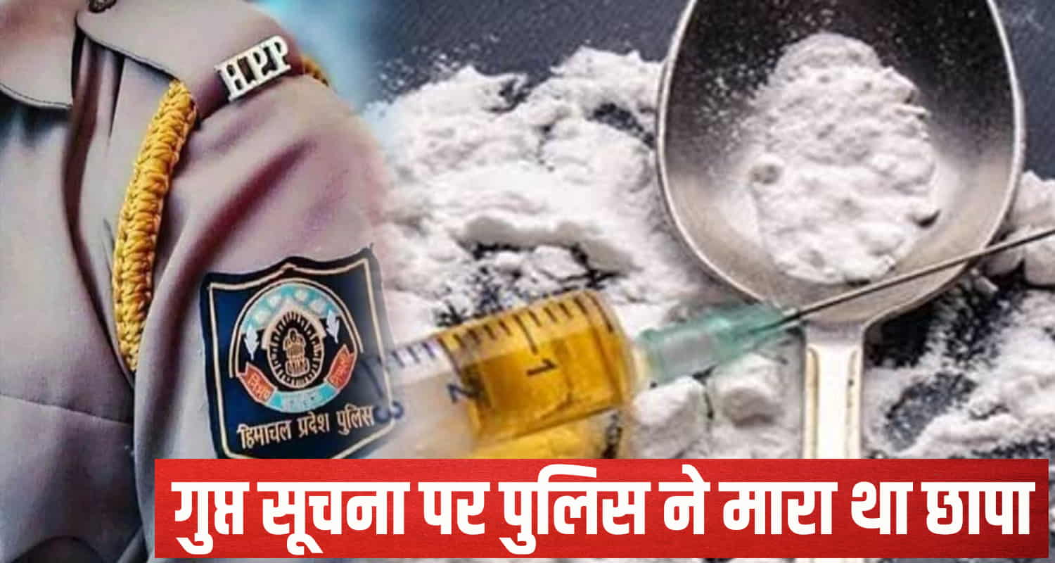 Himachal drug consignment hidden home police arrested drug smuggler