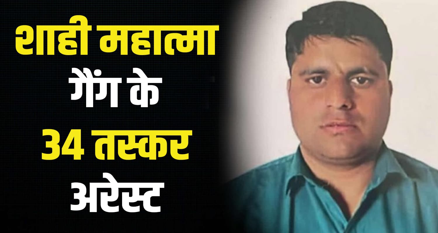 Shahi mahatma drug gang rohru shimla himachal pradesh police