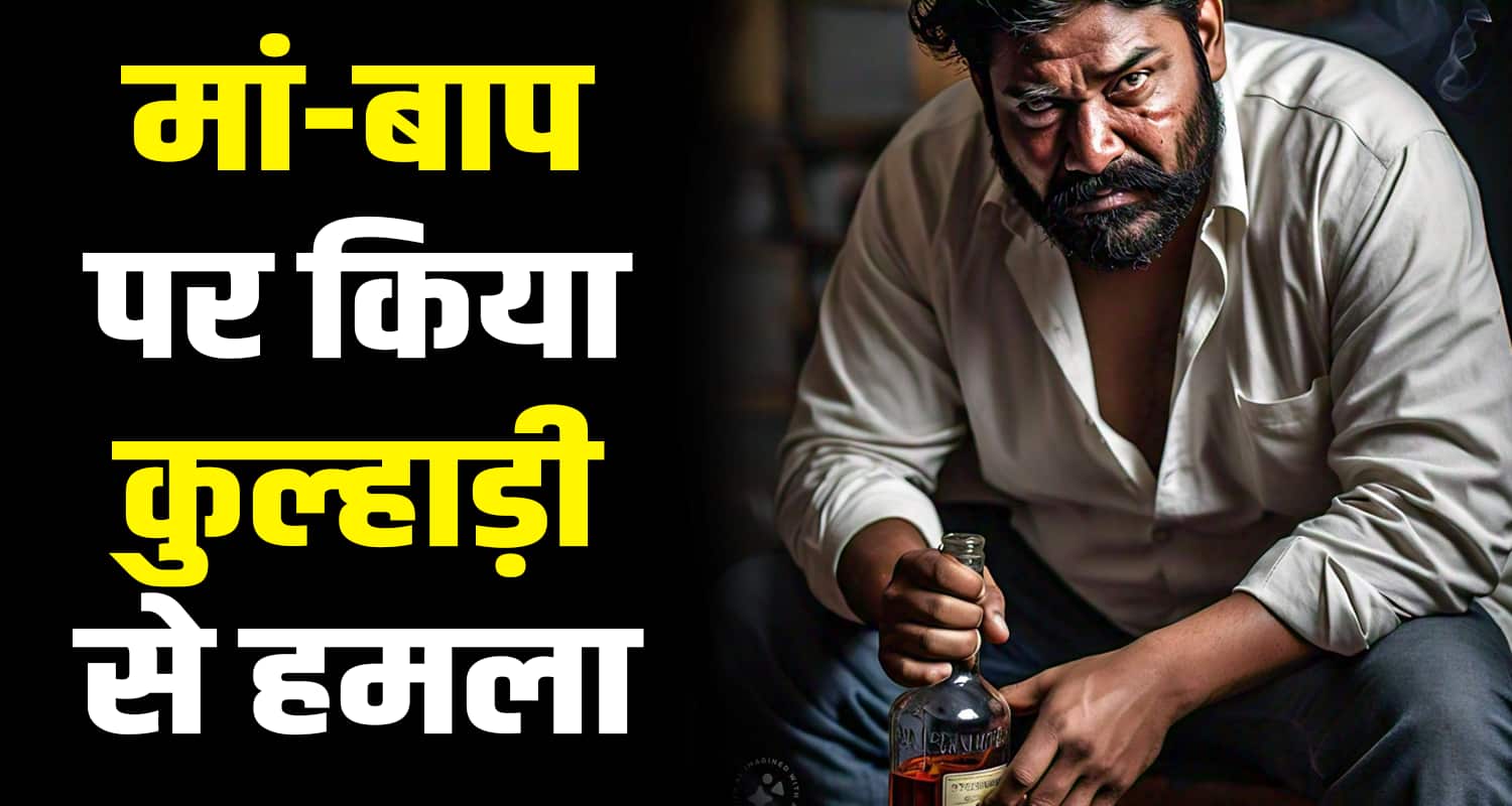 Drunked man son mother and father bilaspur himachal pradesh
