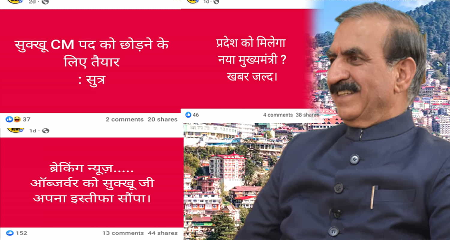 Himachal news cm sukhu fake facebook case reported shimla cyber police