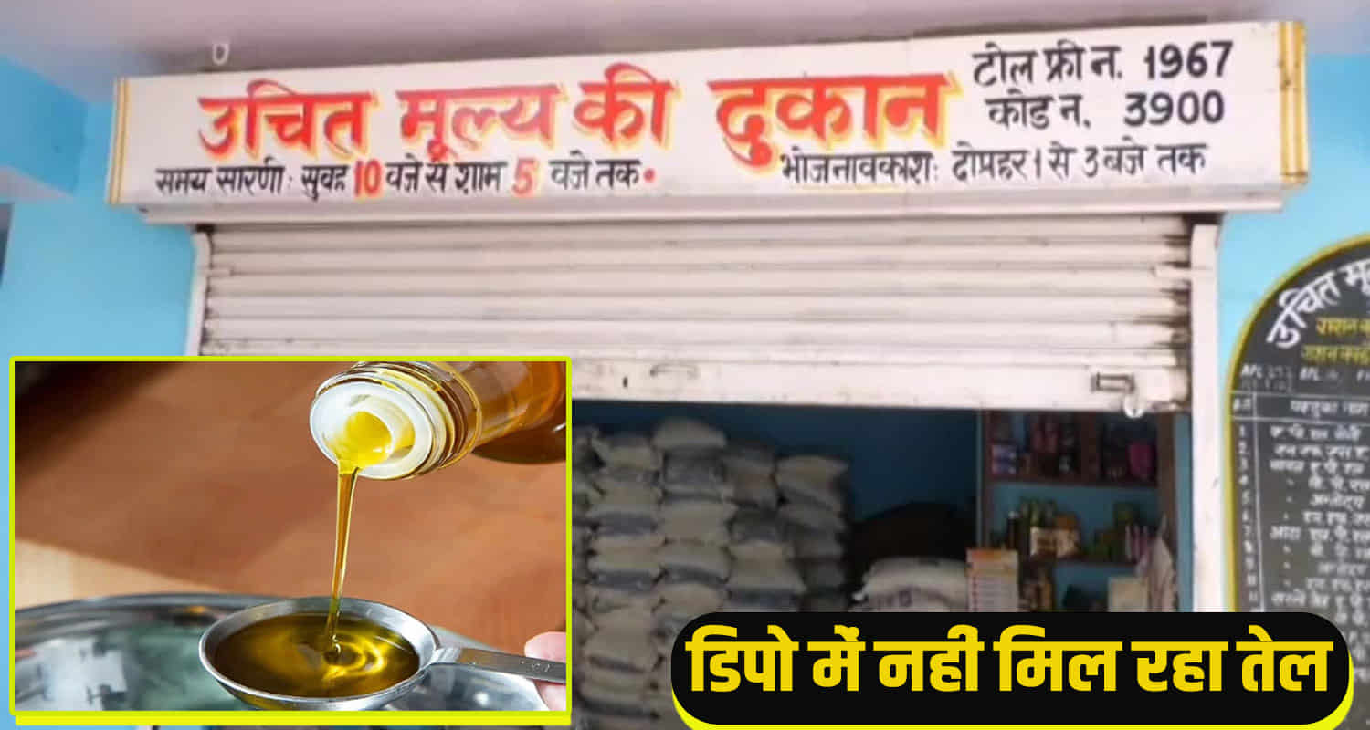 Himachal news shortage of mustard oil in ration depot update hindi