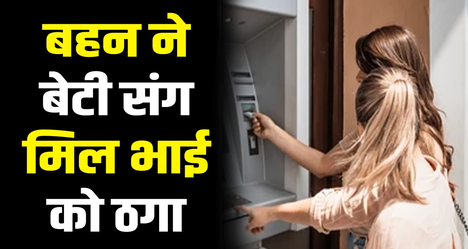 Palampur kangra brother sister cash with draw himachal pradesh