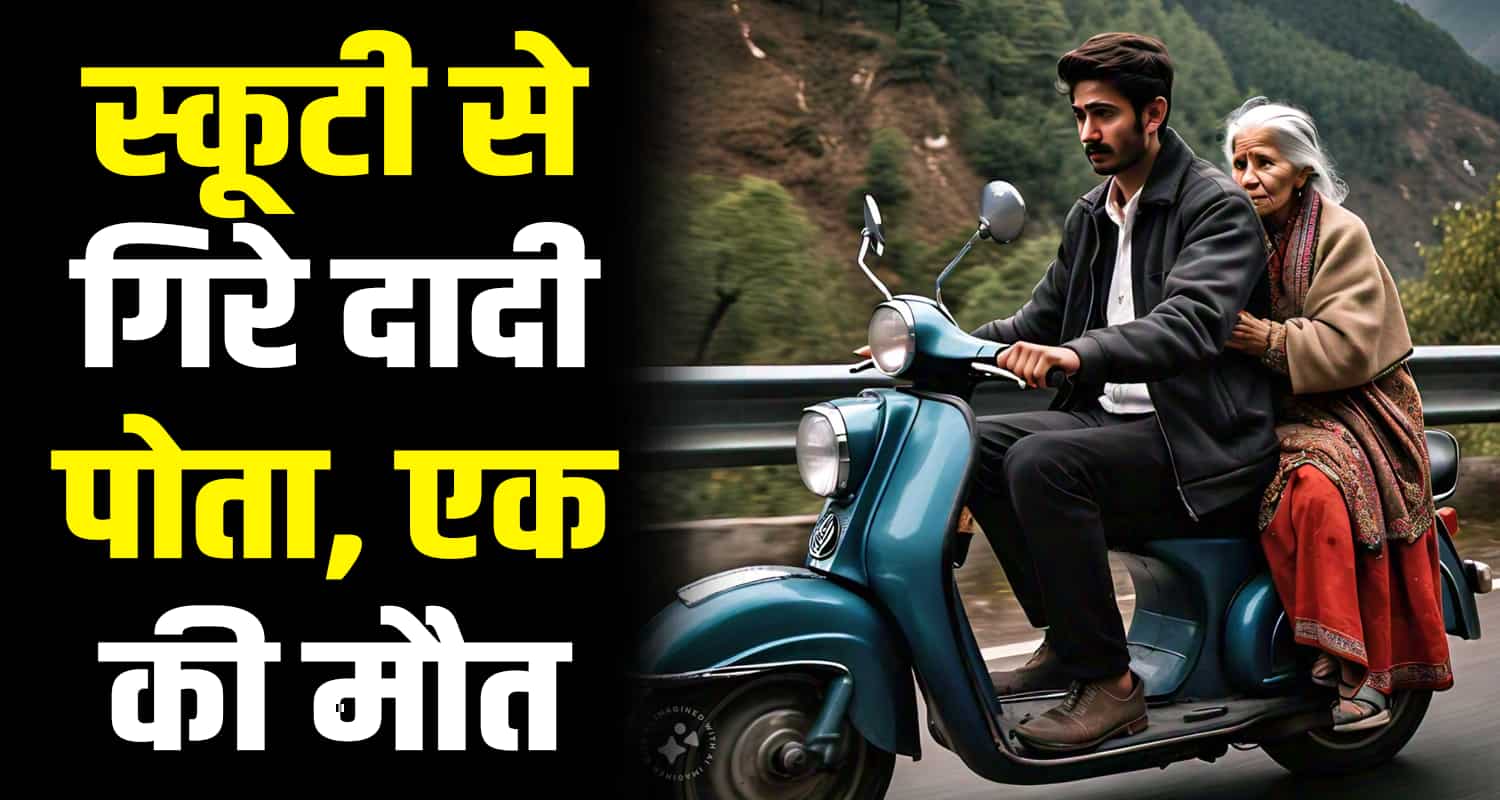 Grand mother son scooty temple road una himachal pradesh