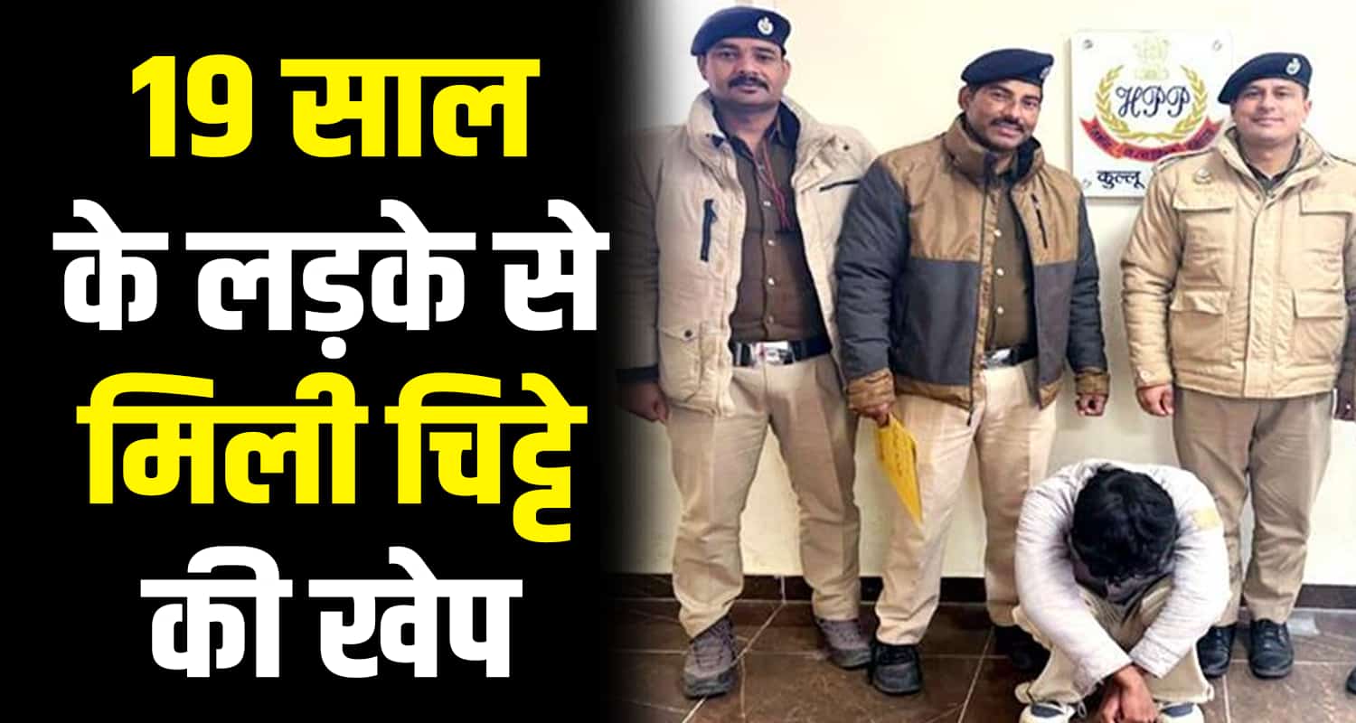 Chitta smuggler drugs punjab boy kullu manali himachal pradesh