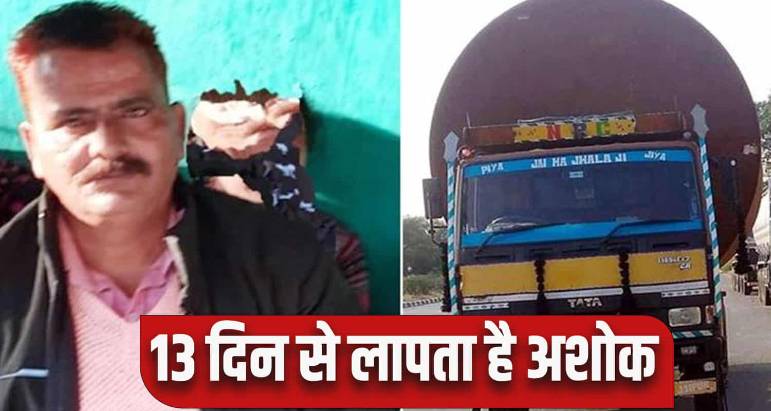 Himachal news kangra laddakh truck driver ashok kumar missing