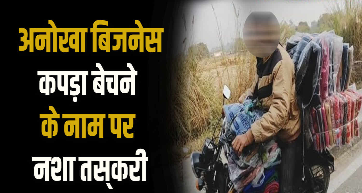 Himachal news solan two hawkers selling clothes arrested with heroin