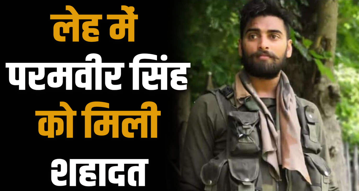 Himachal news una update leh laddakh martyr paramvir singh