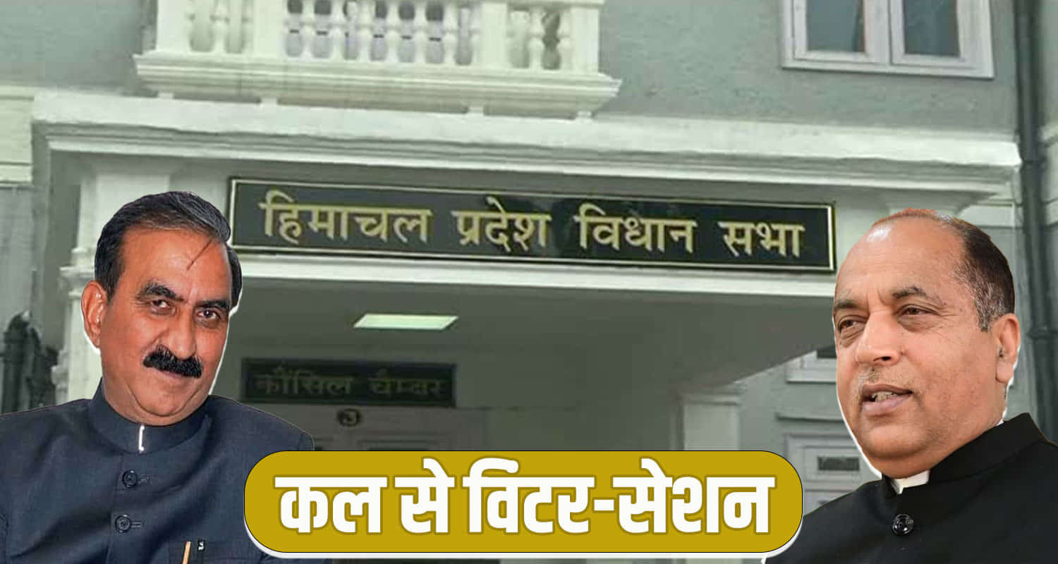 Cm sukhu vidhansabha winter session dharamshala himachal news hindi update jairamthakur