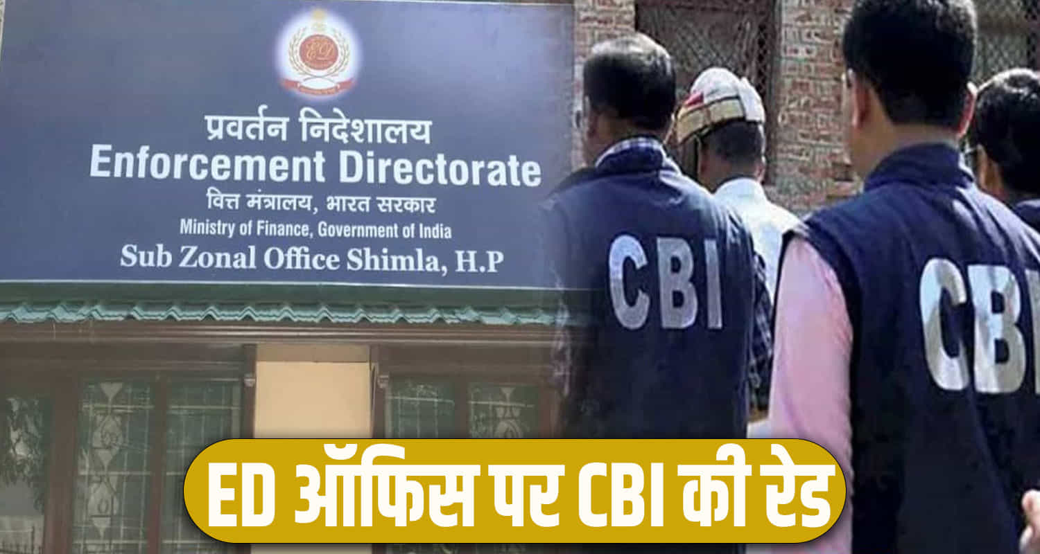 Himachal news ed office shimla cbi rade one in jail dupety director