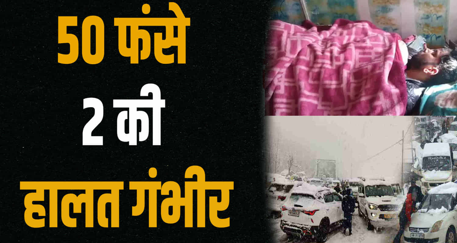 Himachal news chitkul kinnaur 50 tourist snowfall health deparment