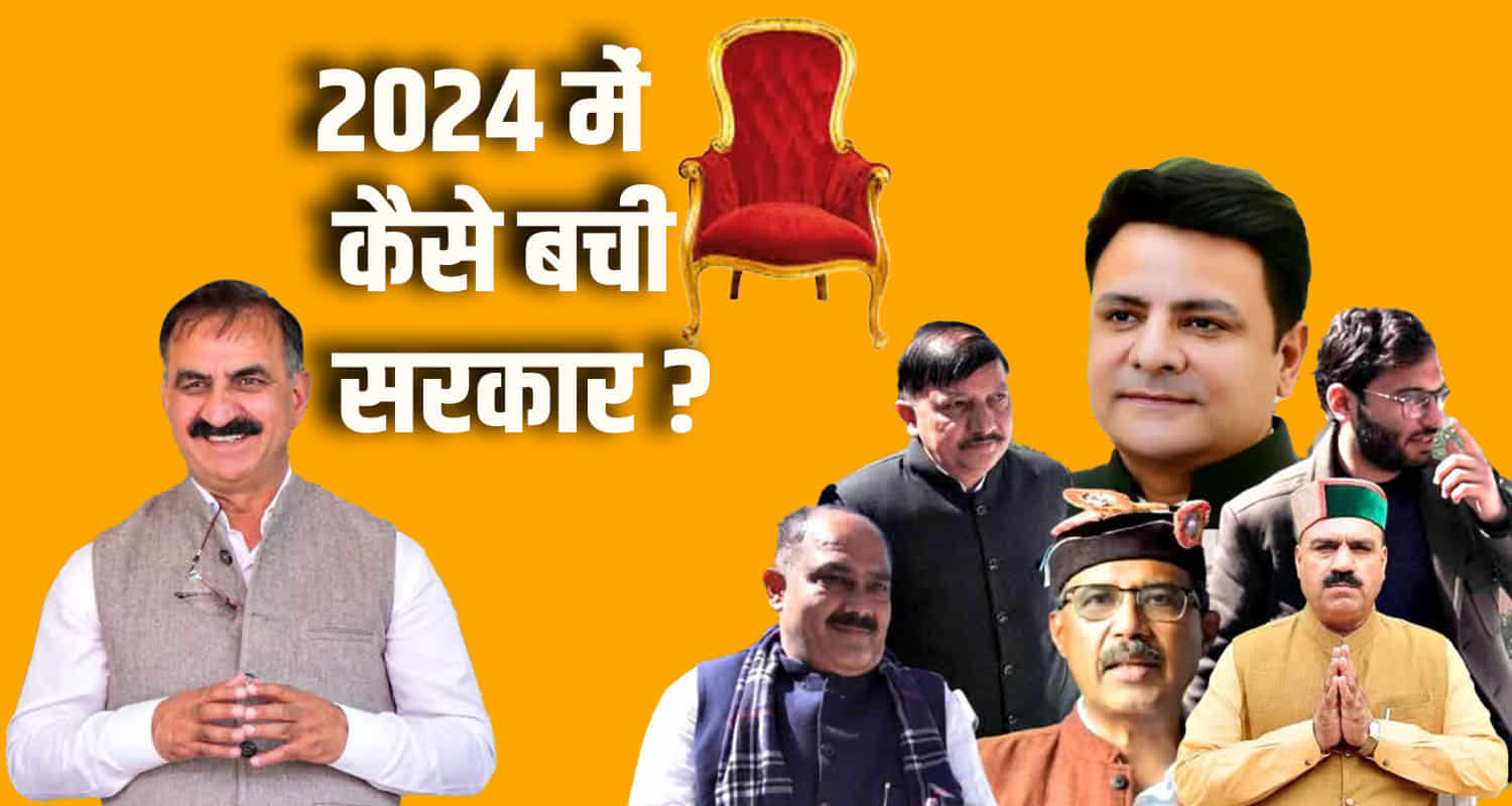 Himachal news cm sukhu 6 mla 2024 year bad for congress govt