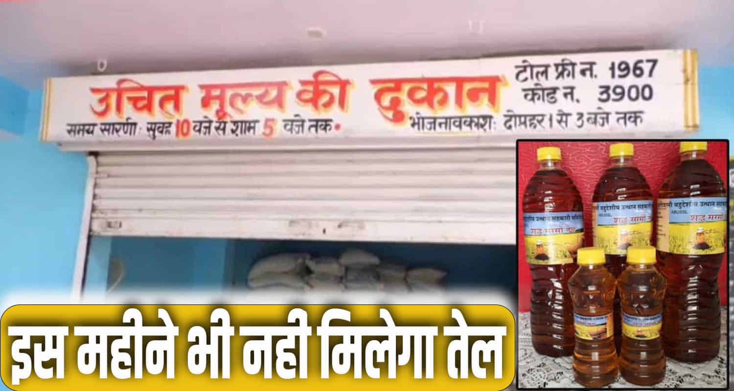 Himachal news update hindi ration depot report oil daal shimla