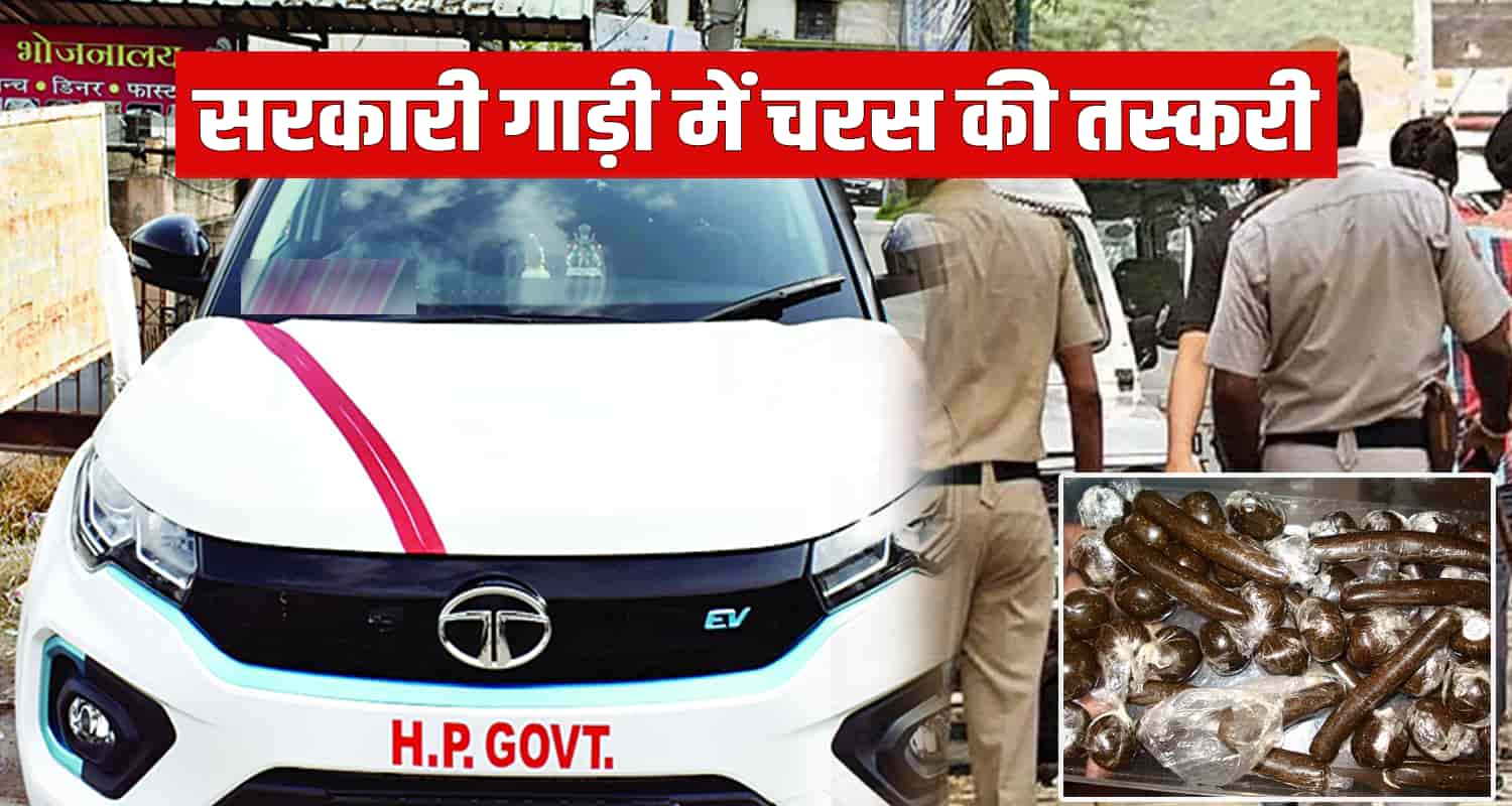 Charas smuggling himachal pradesh government vehicle kangra