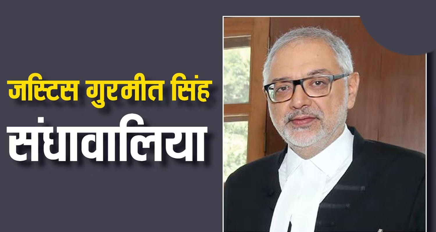 Justice gurmeet singh sandhawalia will be sworn in as the new chief justice of the state himachal