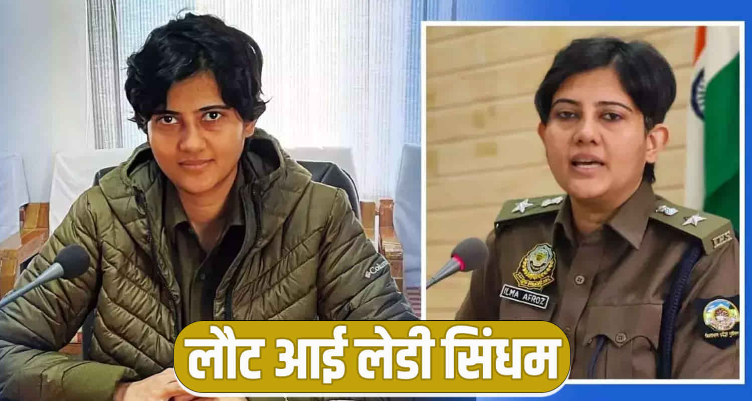 Himachal news baddi sp ips ilma afroz rejoining cm sukhu shimla