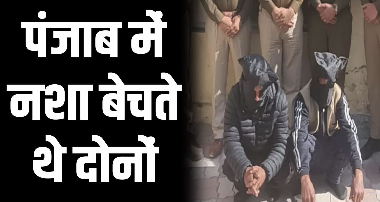 Himachal news punjab ludhiana police 2 youth in jail case registered