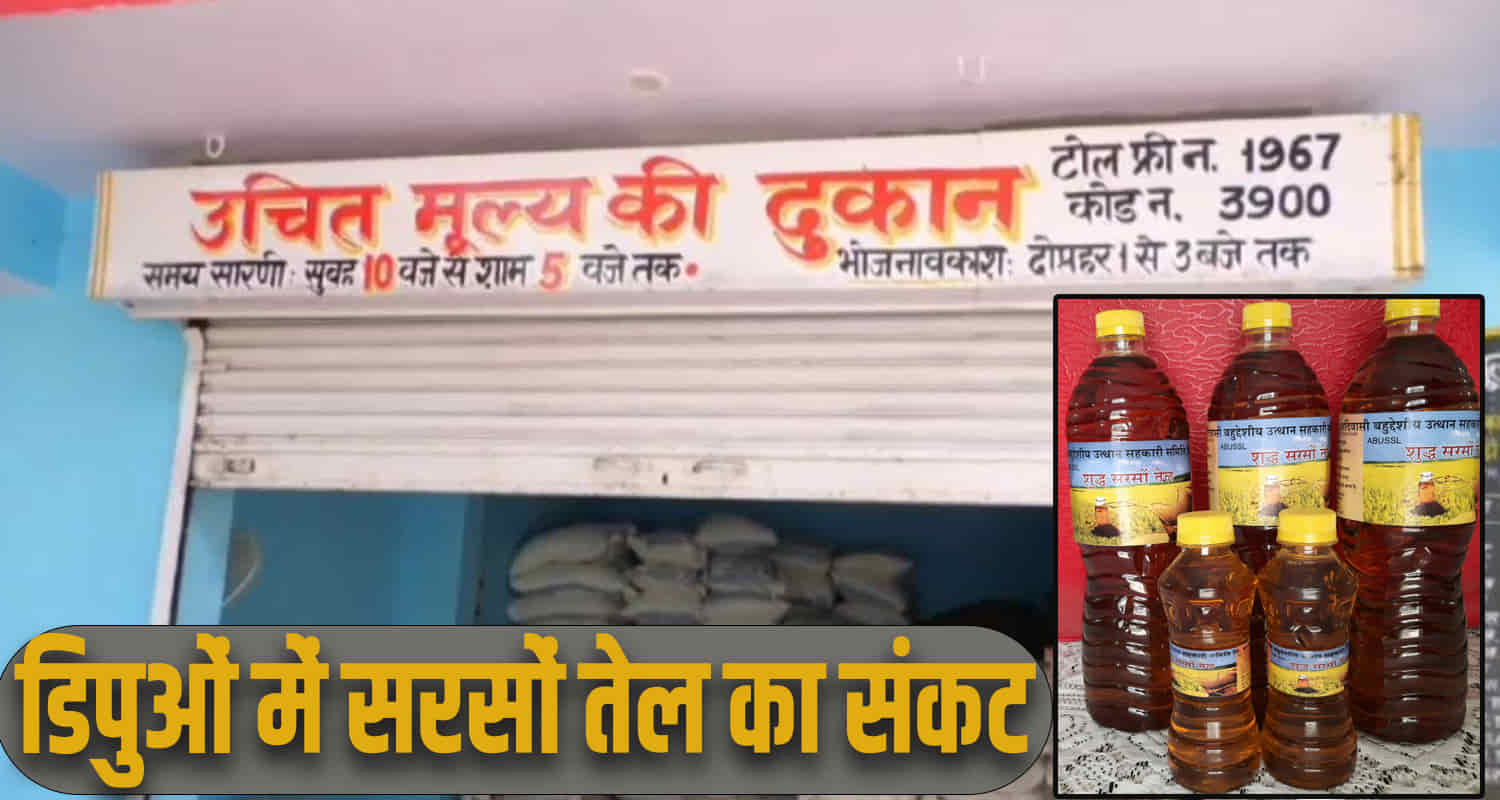 Himachal news ration depot oil problem cm sukhu apl bpl hindi update