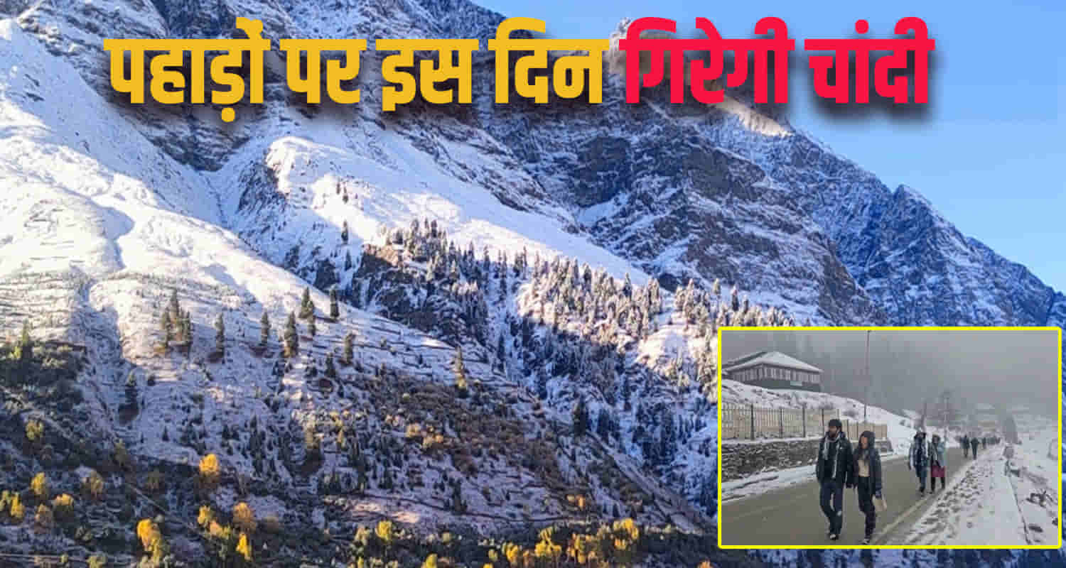 Himachal news weather snowfall in shimla manali temprature down
