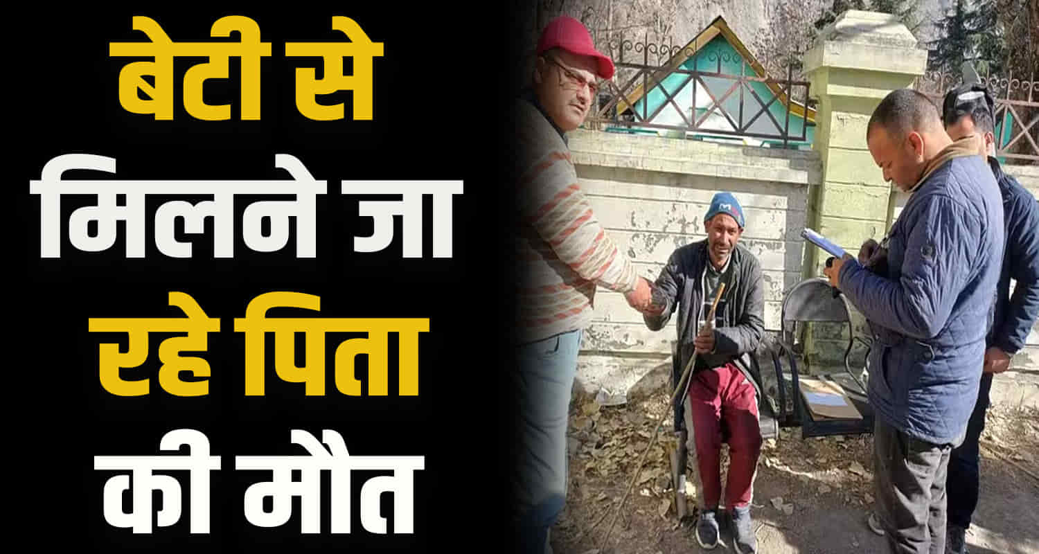 Himachal news dharamshala chamba man no more fell down police