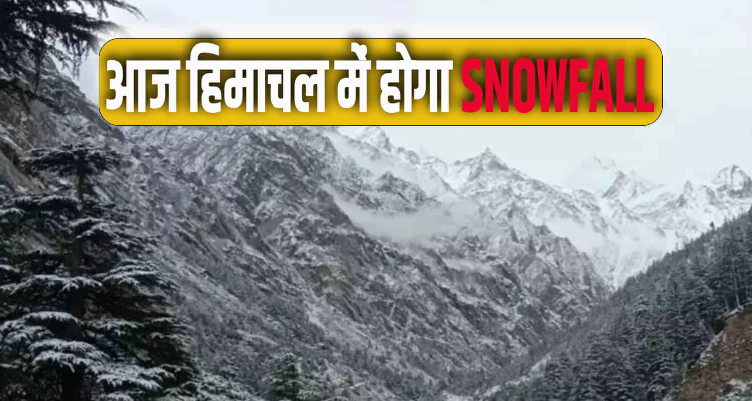 Himachal news weather report forercast snowfall in shimla dharamshala