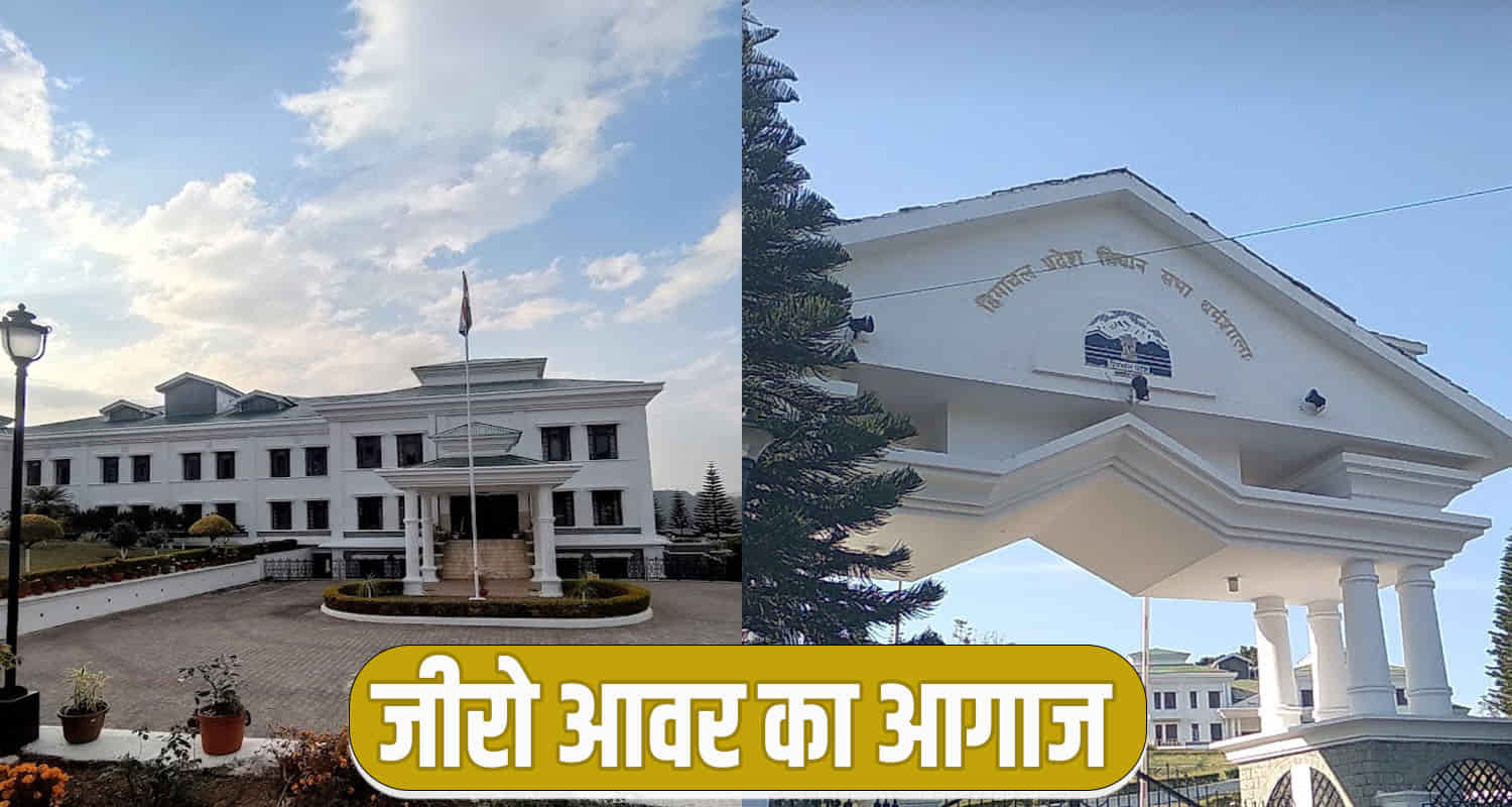 Himachal news update vidhansabha winter session kuldeep pathaniya total question