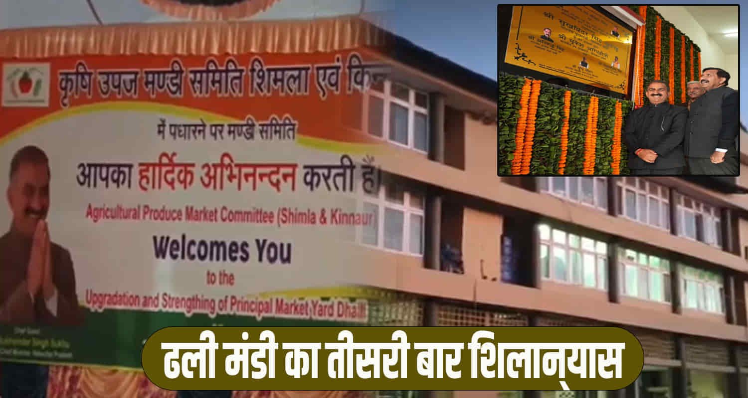 Himachal dhalli sabji mandi foundation stone sm sukhu third time news update