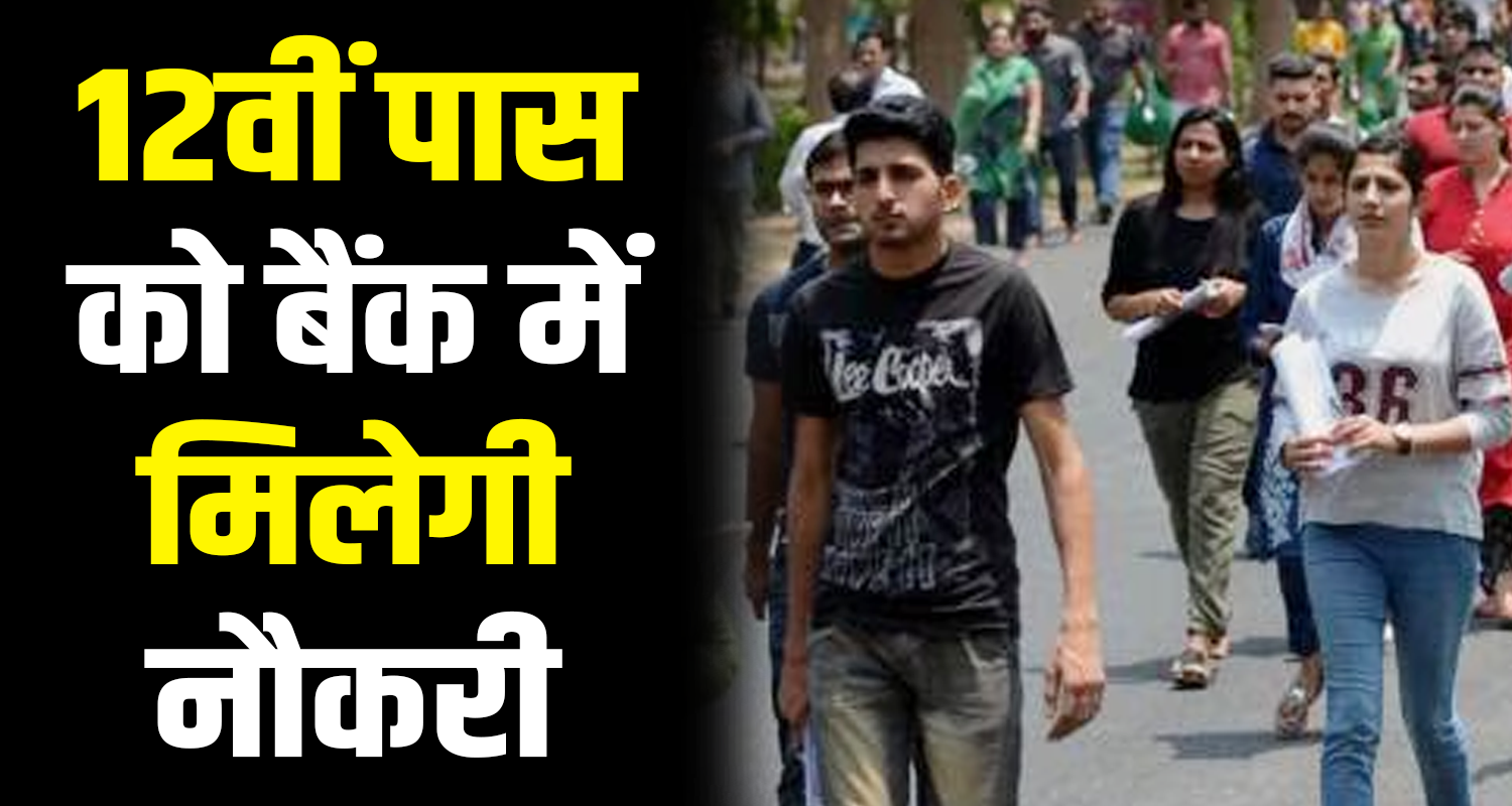 Kangra cooperative primary agriculture and rural development bank jobs himachal pradesh