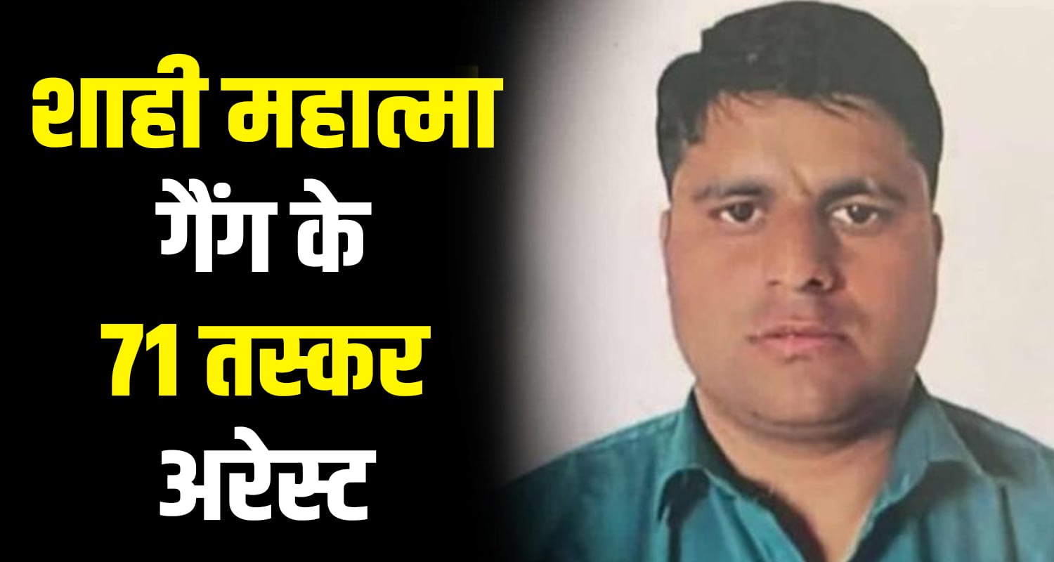 Shahi mahatma gang rohru shimla 71 smugglers charas drugs himachal chitta