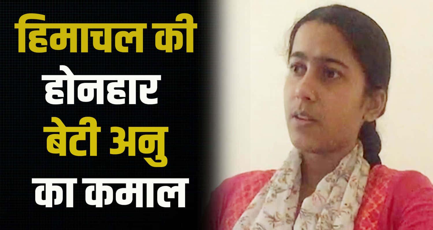 Himachal news anu 110th rank country institute of national importance ini entrance examination