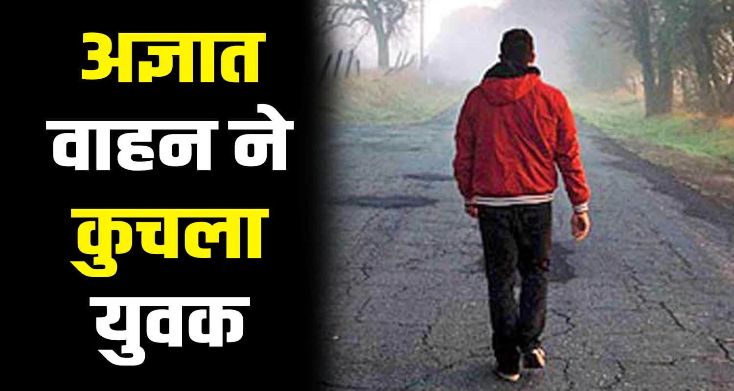 Road 25 years old vishal vehicle hit walk paonta sahib sirmaur himachal pradesh