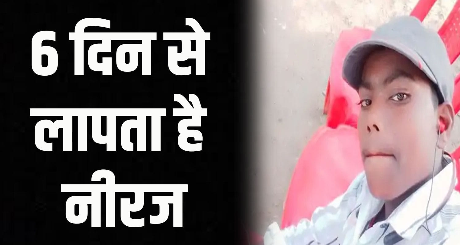 Himachal news 16 years boy neeraj missing from bihar family asked for help