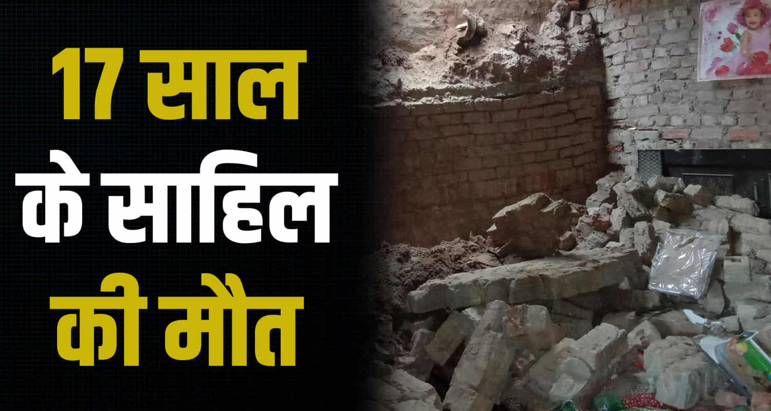 Himachal news kangra dadasibba 17 years sahil no more house wall