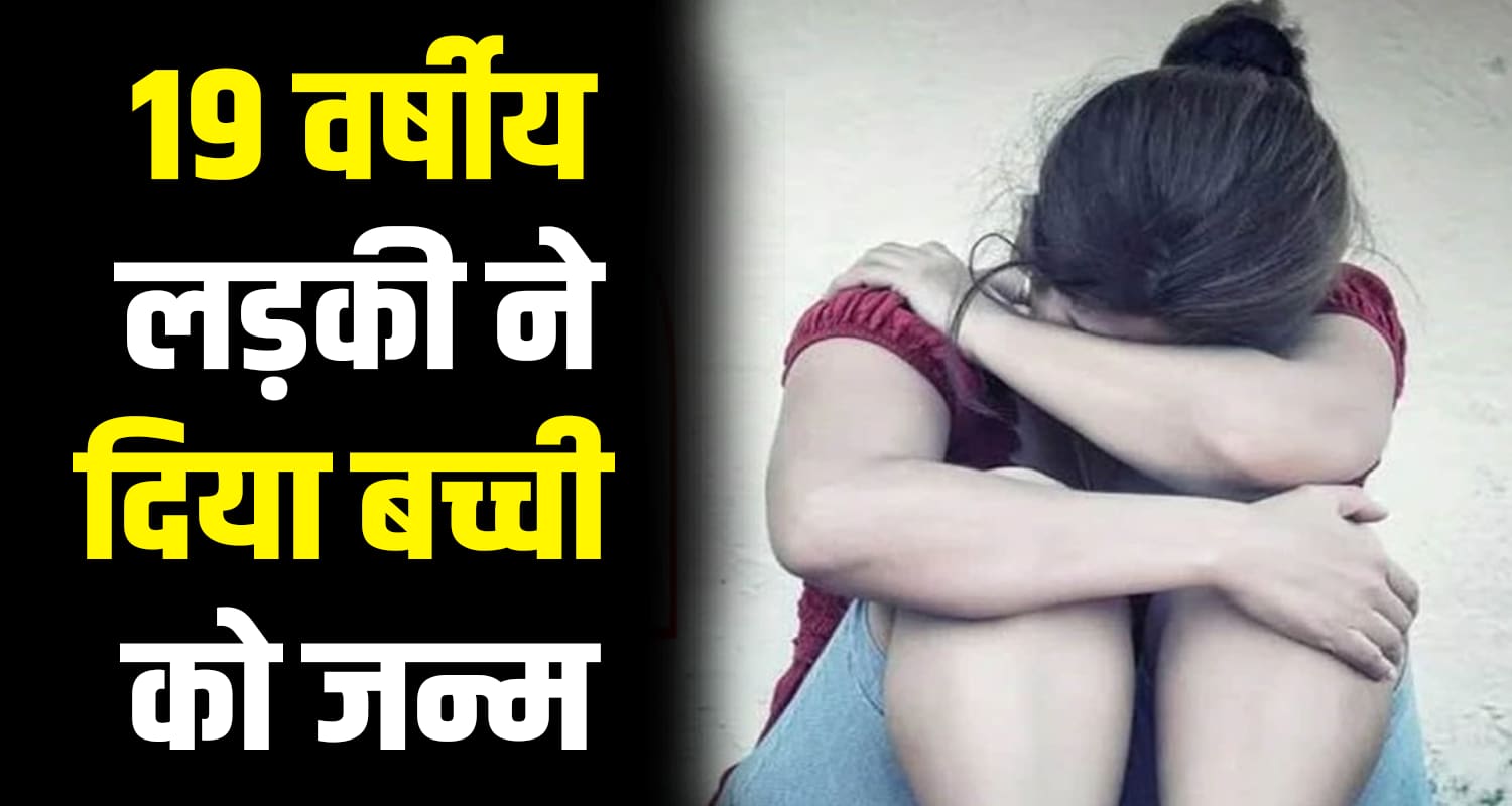 19 year old girl deliver baby theyog shimla himachal pradesh