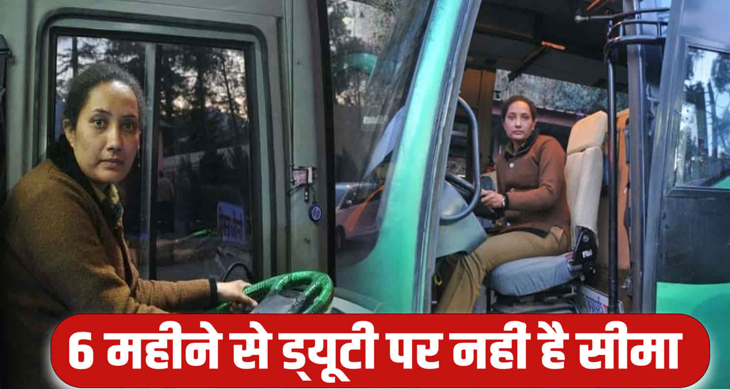 Himachal news seema thakur first hrtc driver contoversy shimla update