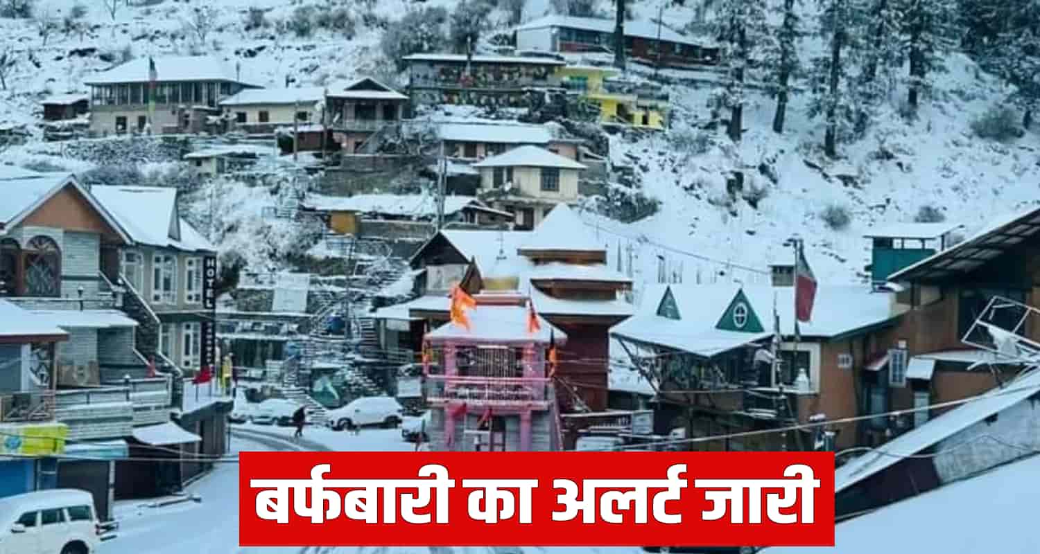Snowfall orange alert himachal pradesh weather update rain forecast