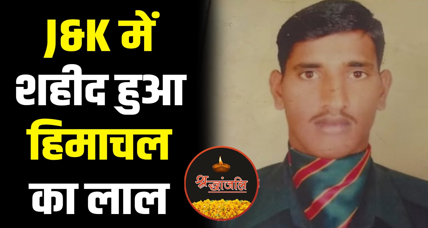 Indresh sharma martyr poonch jammu and kashmir mandi himachal pradesh