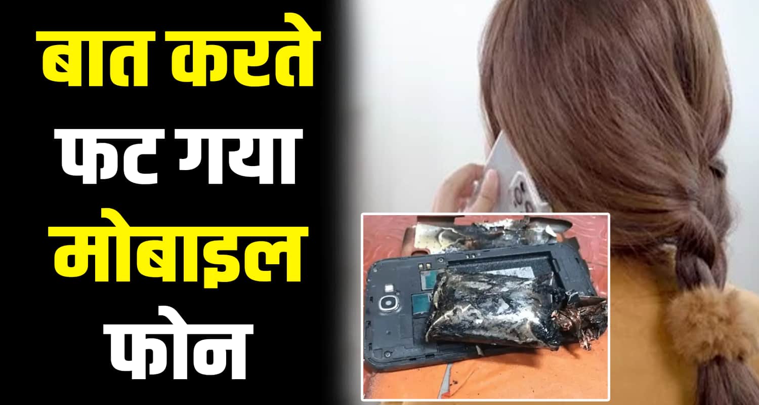 Mobile phone blast 18 years girl chamba injured tanda medical college salooni himachal
