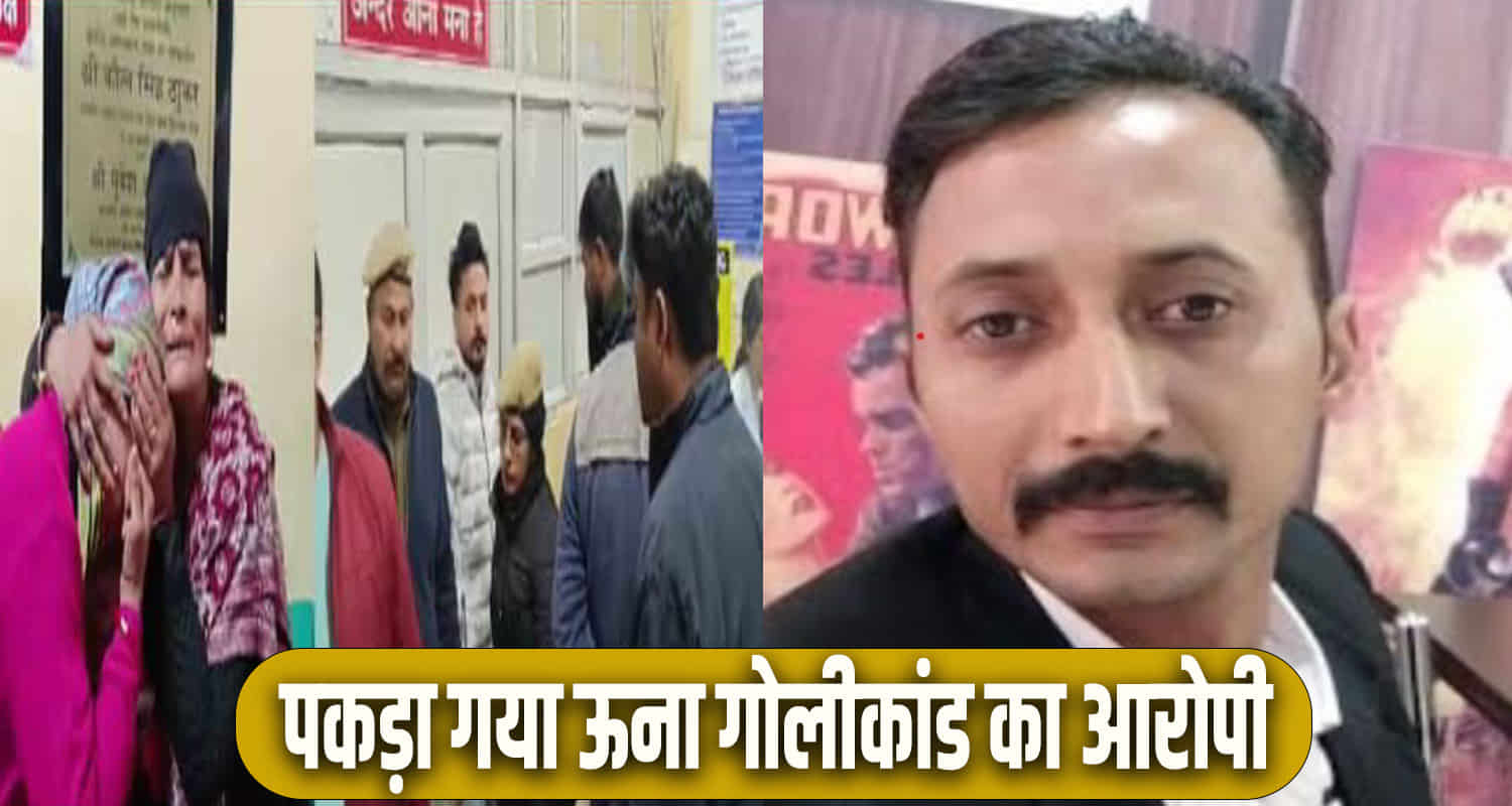 Himachal news una incident deshdeep police caught bhadsali